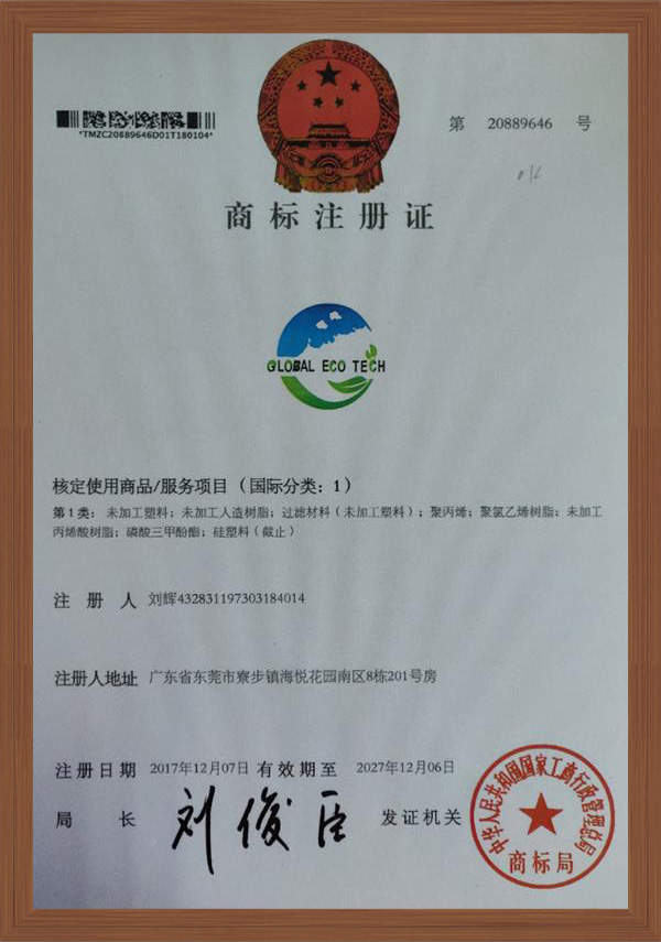 商標(biāo)注冊證（國際分類：1）