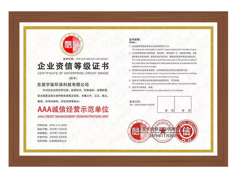企業(yè)資信等級證書 — AAA誠信經營示范單位